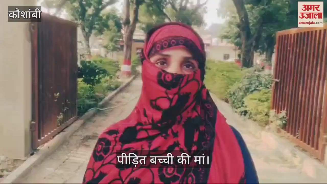 VIDEO : Gang rape of a seven year old girl by luring her with toffee, the criminals ran away after she became unconscious