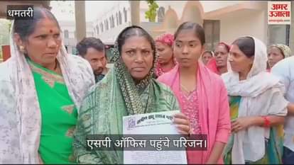 VIDEO : Even after two months of murder in Dhamtari no arrest has been made