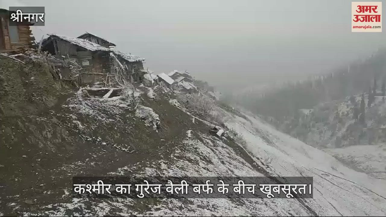 VIDEO : बर्फ की चादर में लिपटा गुरेज वैली: ताज़ा बर्फबारी से सर्दी बढ़ी