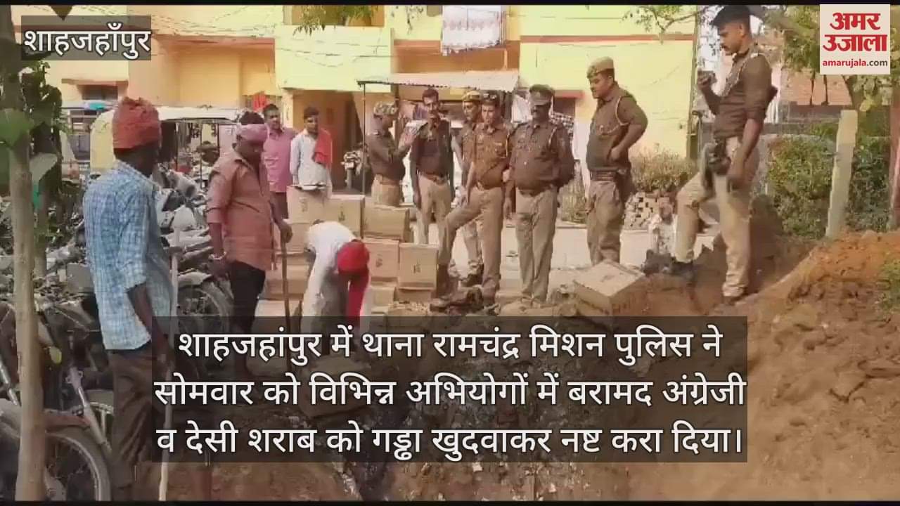 VIDEO : शाहजहांपुर में पुलिस ने नष्ट कराई 5770 लीटर शराब, हथौड़े से फोड़ी गईं बोतलें