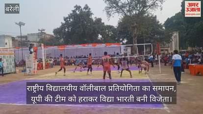 VIDEO : राष्ट्रीय विद्यालयीय वॉलीबाल प्रतियोगिता में विजेता बनी विद्या भारती, यूपी की टीम को हराया