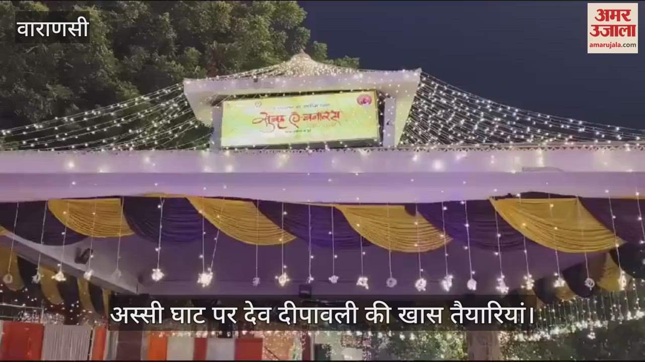 VIDEO : The decoration of Assi Ghat in Varanasi is special watch the video