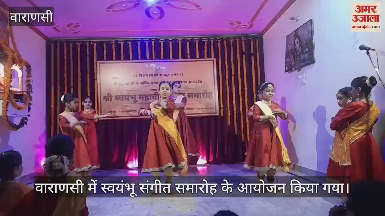 VIDEO : Swayambhu Music Festival was organized in Varanasi