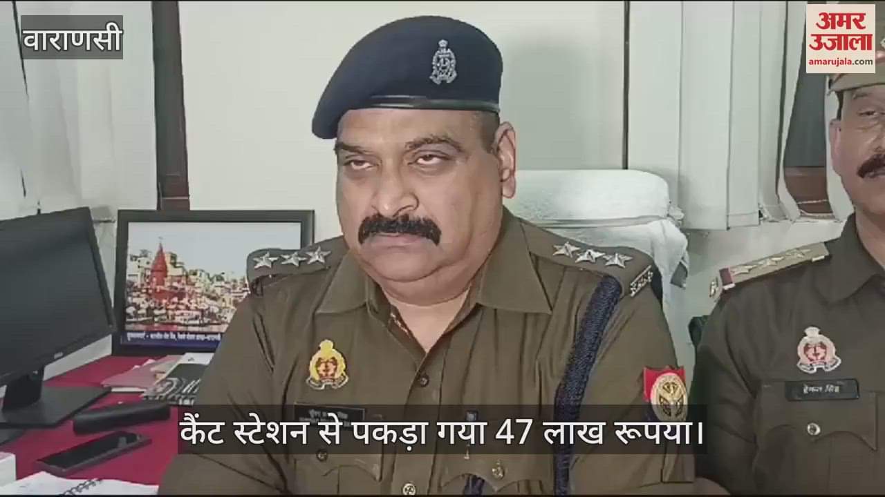 VIDEO : 47 lakh cash seized in Varanasi suspected to be hawala money police investigating