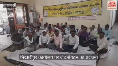 VIDEO : Engineers protest outside Bhikharipur Electricity Department office in Varanasi