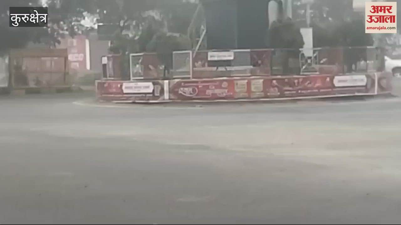 VIDEO : कुरुक्षेत्र में घने कोहरे ने बढ़ाई मुश्किलें, ठंडी हवाओं के साथ बढ़ी ठंड