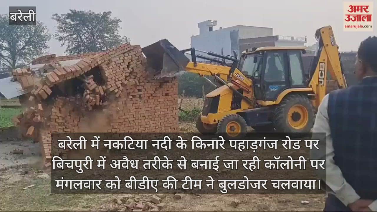 VIDEO : बरेली में अवैध कॉलोनी पर चला बीडीए का बुलडोजर