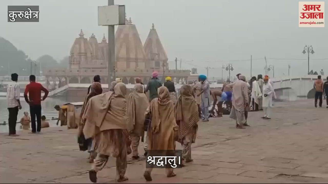 VIDEO : कपाल मोचन तीर्थ के बाद पवित्र ब्रह्मसरोवर में श्रद्वालुओं ने लगाई आस्था की डुबकी