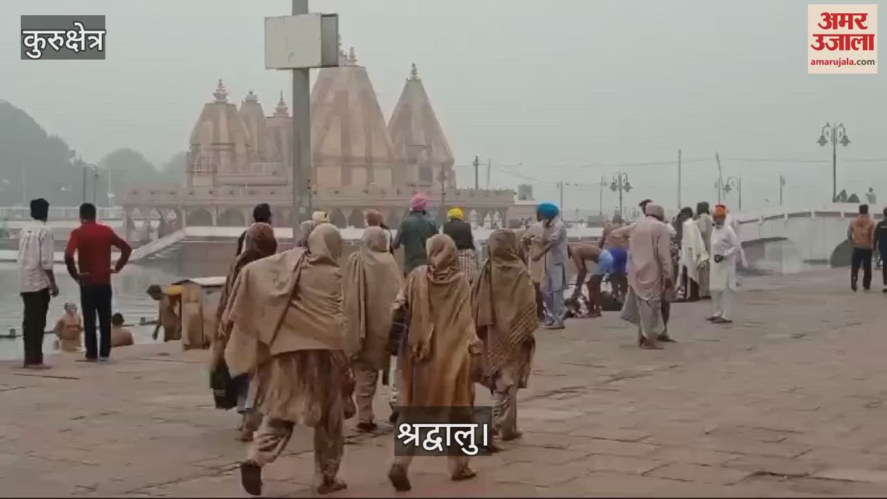 VIDEO : कपाल मोचन तीर्थ के बाद पवित्र ब्रह्मसरोवर में श्रद्वालुओं ने लगाई आस्था की डुबकी