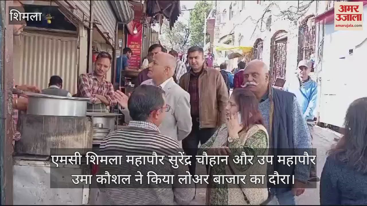 VIDEO : MC Shimla Mayor Surendra Chauhan and Deputy Mayor Uma Kaushal visited Lower Bazaar