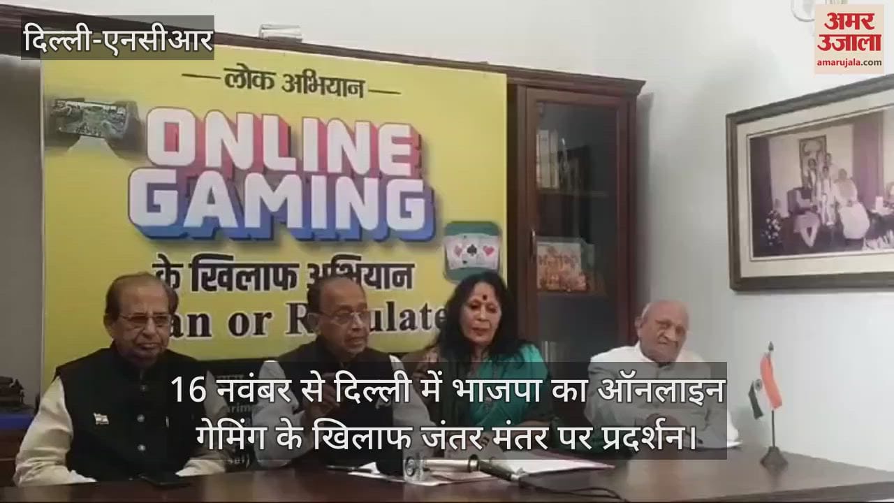 VIDEO : BJP launches campaign against online gaming in Delhi protest at Jantar Mantar from November 16