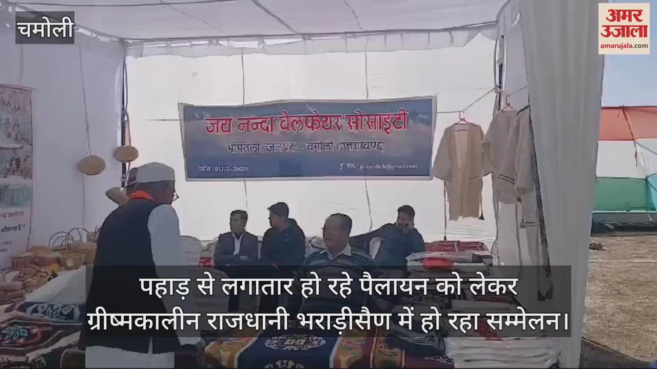 VIDEO : Conference in summer capital Bhararisain Chamoli Uttarakhand News