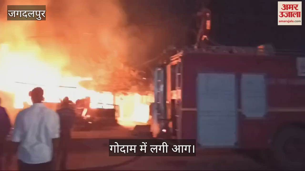 VIDEO : Fire broke out in a warehouse in Jagdalpur firefighters brought it under control