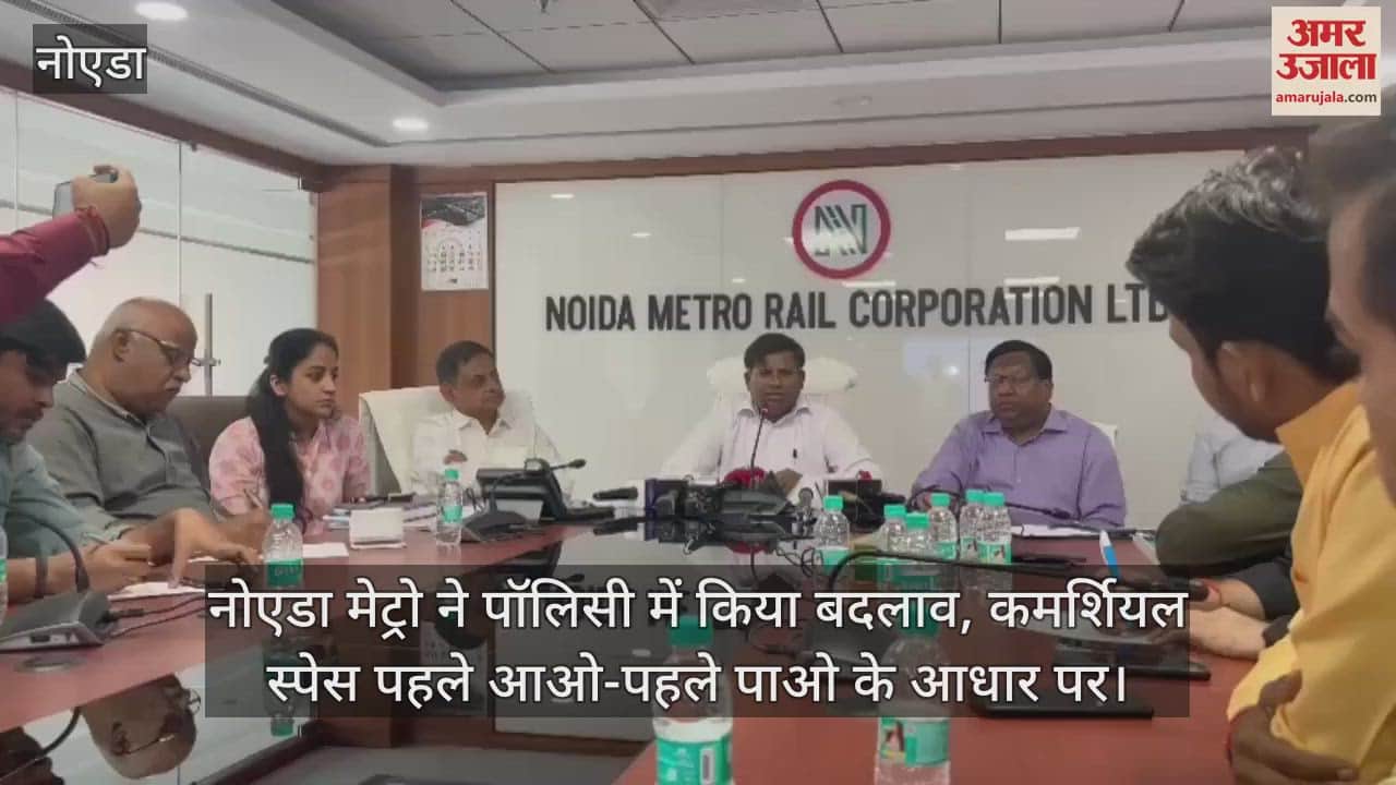 VIDEO : Noida Metro parking will start at 16 metro stations changes made in policy for startups