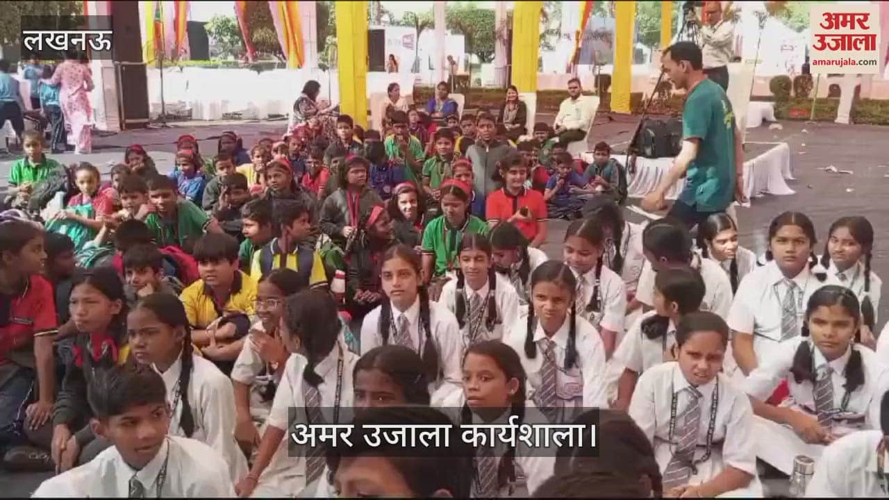 VIDEO : Lucknow: गोमती पुस्तक मेले में अमर उजाला की कार्यशाला, हर रोज पहुंच रहे हजारों छात्र-छात्राएं