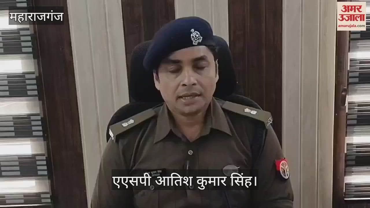 VIDEO : After the murder in Maharajganj, the cause of death of PM is not clear.