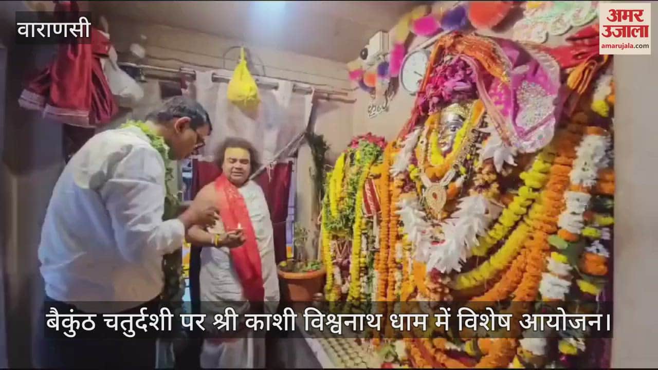 VIDEO : Special worship organized at Shri Kashi Vishwanath Dham on Baikunth Chaturdashi in Varanasi