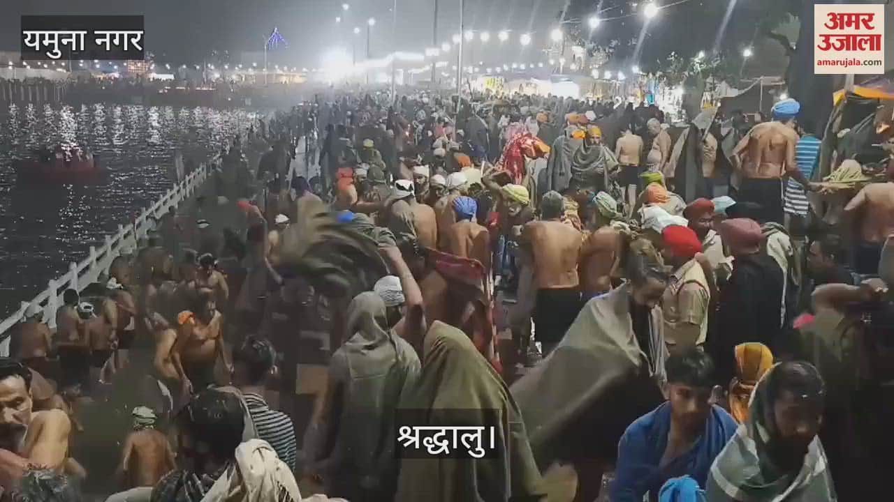 VIDEO : यमुनानगर में कपाल मोचन मेला में कार्तिक पूर्णिमा पर श्रद्धालुओं ने किया पवित्र स्नान