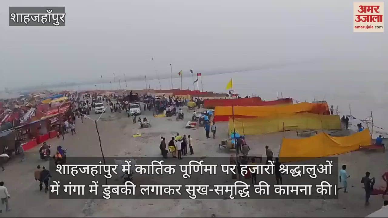 VIDEO : कार्तिक पूर्णिमा पर श्रद्धालुओं ने गंगा में किया स्नान, सुख समृद्धि के लिए की कामना
