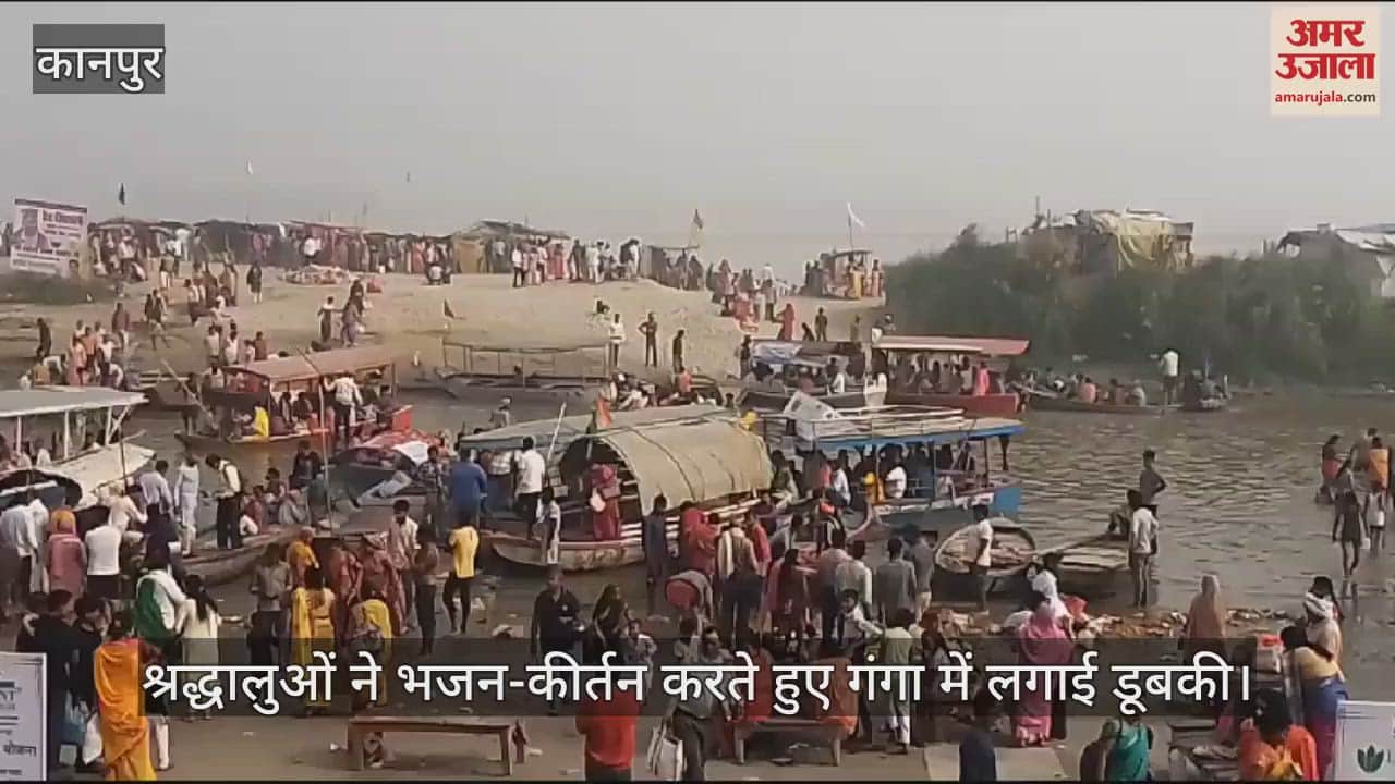 VIDEO : कार्तिक पूर्णिमा पर गंगा स्नान के लिए उमड़ी श्रद्धालुओं की भीड़, दान-स्नान से कमाया 100 गुना फल