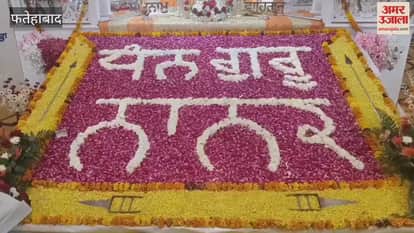 VIDEO : Guru Nanak Dev Jayanti was celebrated with devotion in the gurudwaras of Fatehabad