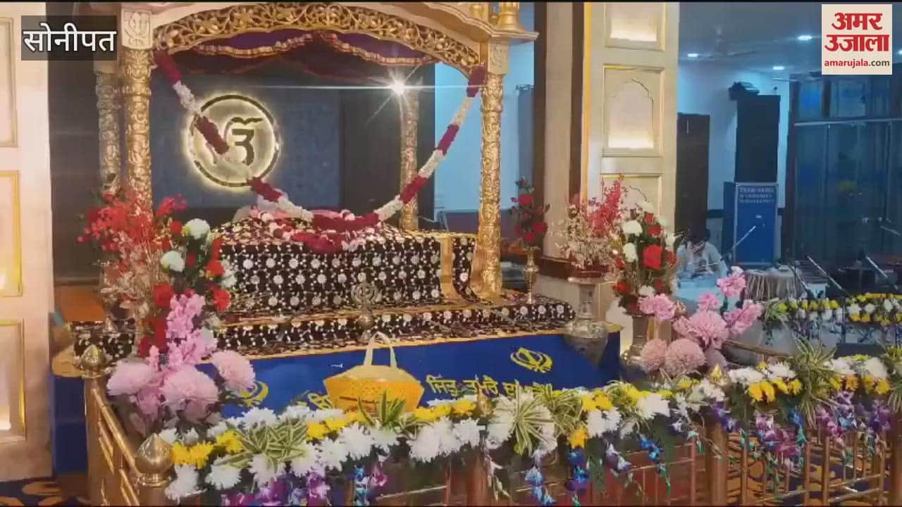 VIDEO : सोनीपत में गुरुद्वारों में मनाया गया गुरु नानक देव का प्रकाश पर्व