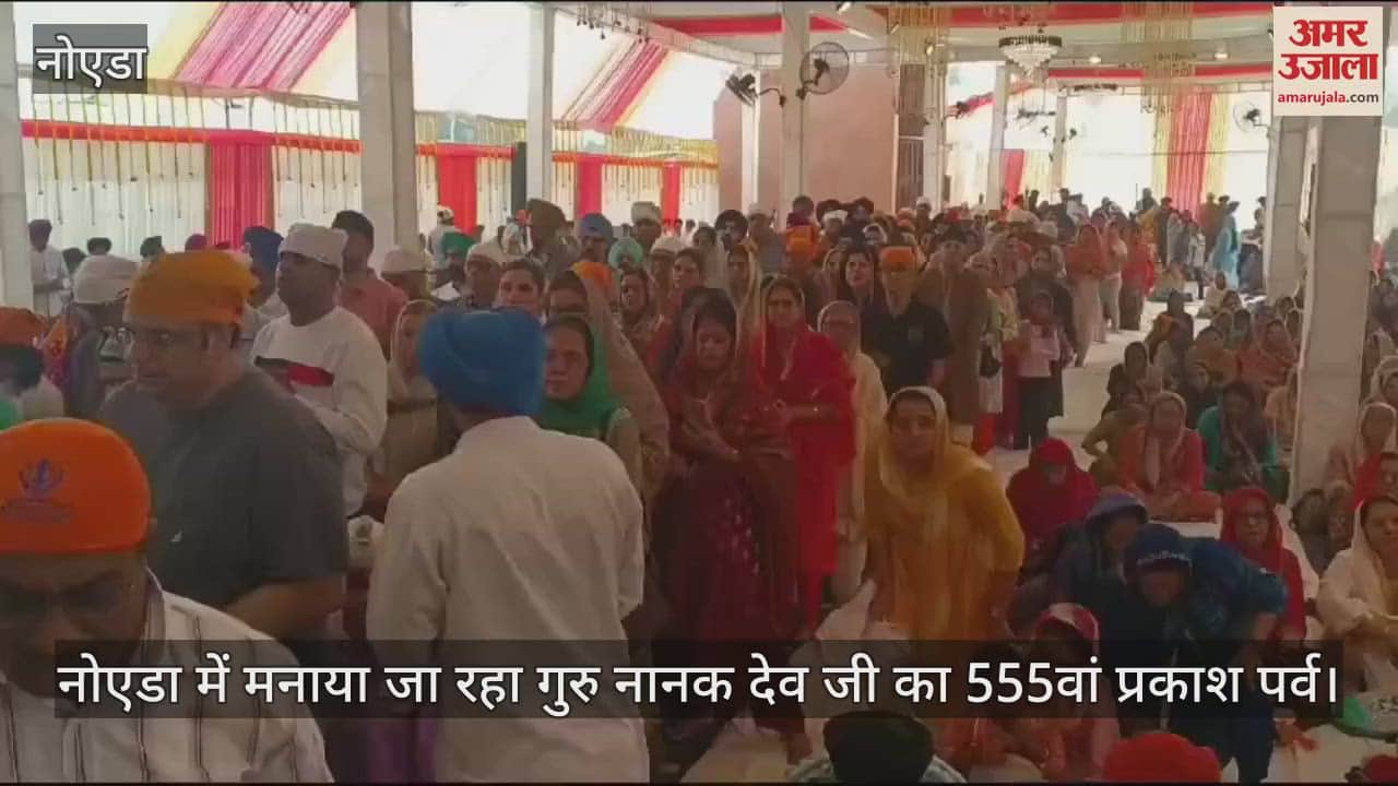 VIDEO : Guru Nanak Dev ji 555th Prakash Parv is being celebrated in Noida
