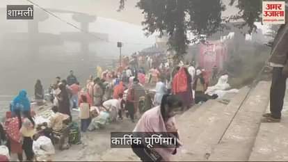 VIDEO : People took a holy dip in Yamuna on Kartik Purnima shamli