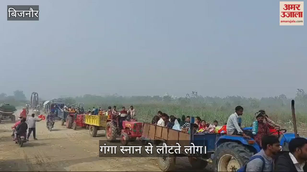 VIDEO : In Bijnor, devotees started returning to their destinations after taking bath on the occasion of Kartik Purnima