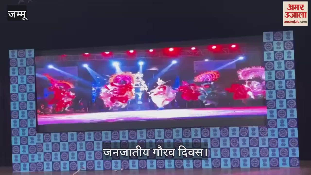 VIDEO : जनजातीय गौरव दिवस पर भागवान बिरसा मुंडा की 150वीं जयंती
