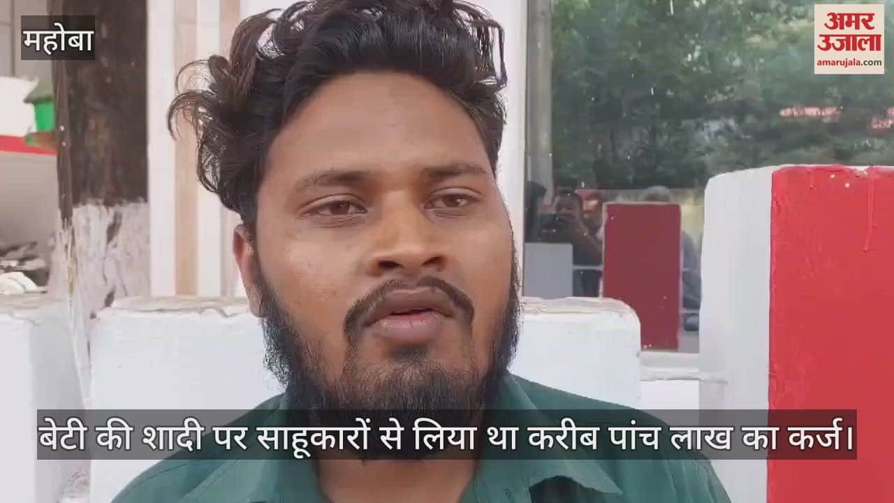 VIDEO : महोबा में कर्ज से परेशान किसान ने ट्रेन से कटकर दी जान, पुलिस बोली- घरेलू विवाद में उठाया है कदम