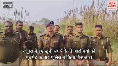 VIDEO : police arrested two accused in encounter After bloody clash in Greater Noida