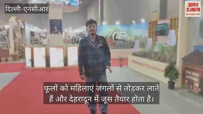 VIDEO : Buransh juice from Uttarakhand is adding sweetness to the trade fair