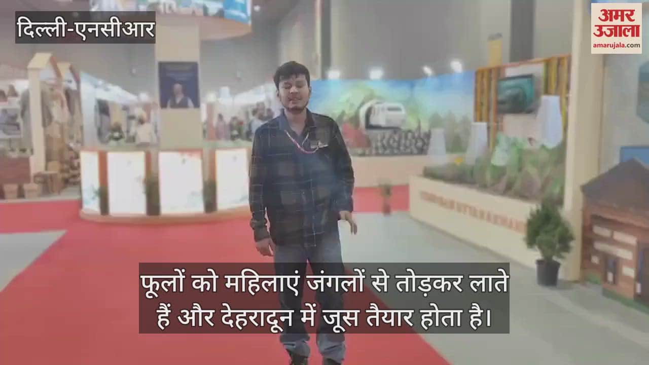 VIDEO : Buransh juice from Uttarakhand is adding sweetness to the trade fair