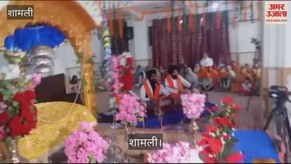 VIDEO : Prakash Parv was celebrated with great pomp on Guru Nanak Jayanti in Shamli Gurudwara