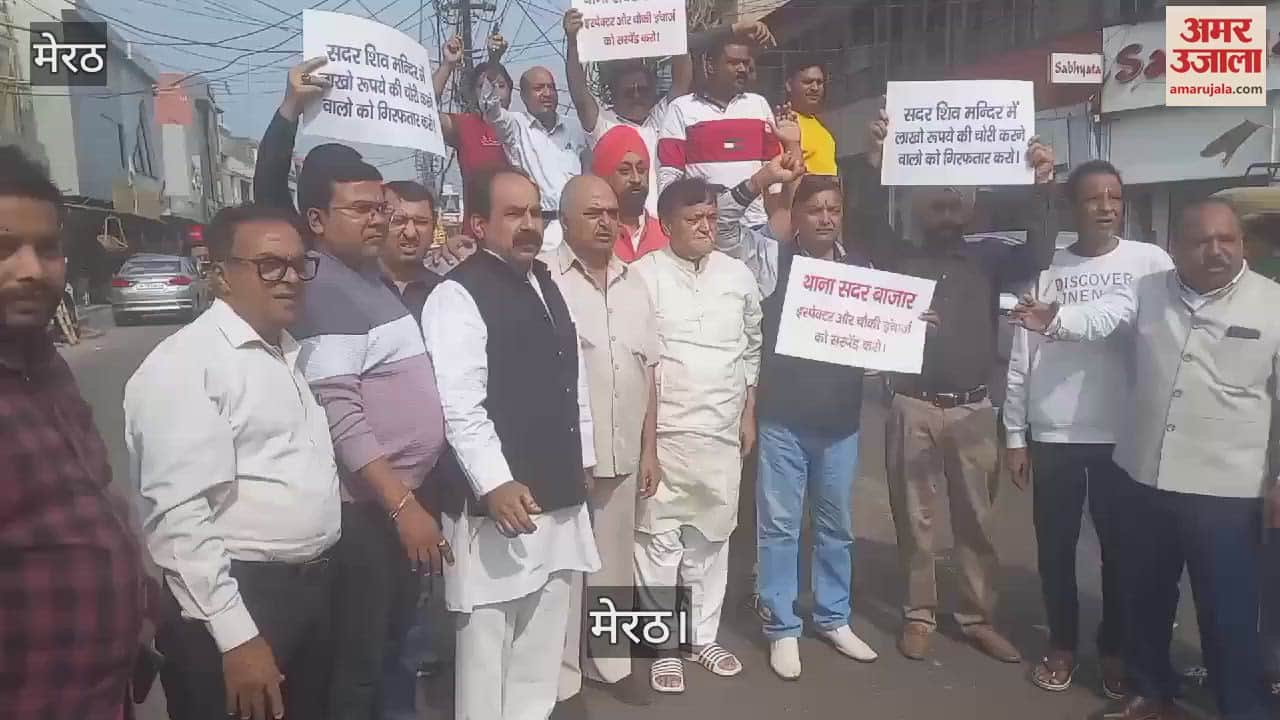 VIDEO : Police empty handed in the theft of 10 lakh rupees in Meerut, traders protested against the police