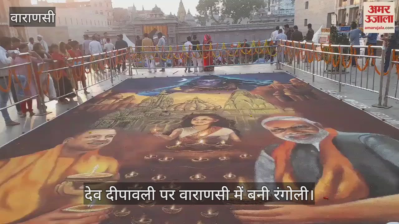 VIDEO : Modi - Yogi seen in the rangoli of Vishwanath Dham, watch the video