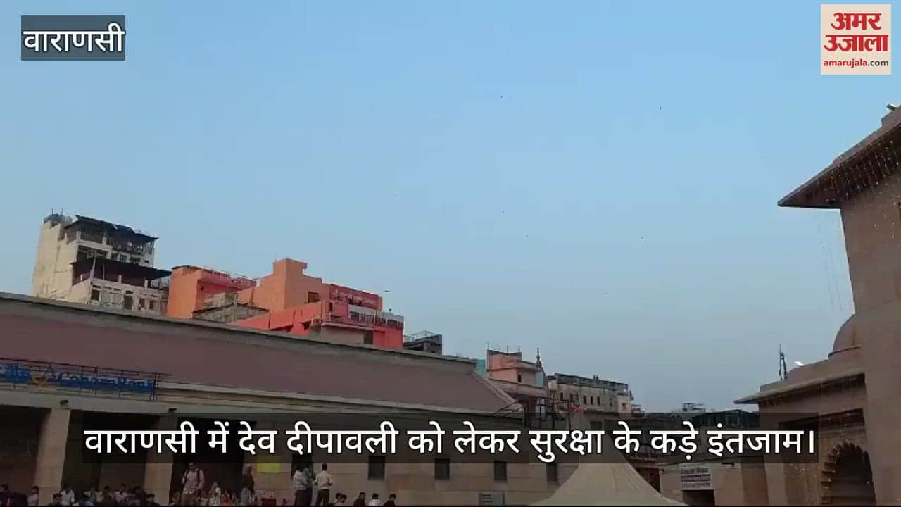 VIDEO : Dev Deepawali: Security is being enhanced through drones, watch video