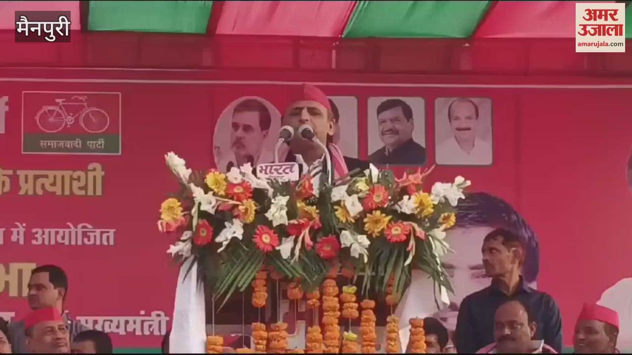 VIDEO : अखिलेश का भाजपा पर निशाना, बोले- पीडीए के बारे में जगह-जगह जानकारी दे रहे, डीएपी के बारे में भी जानकारी दे दें...