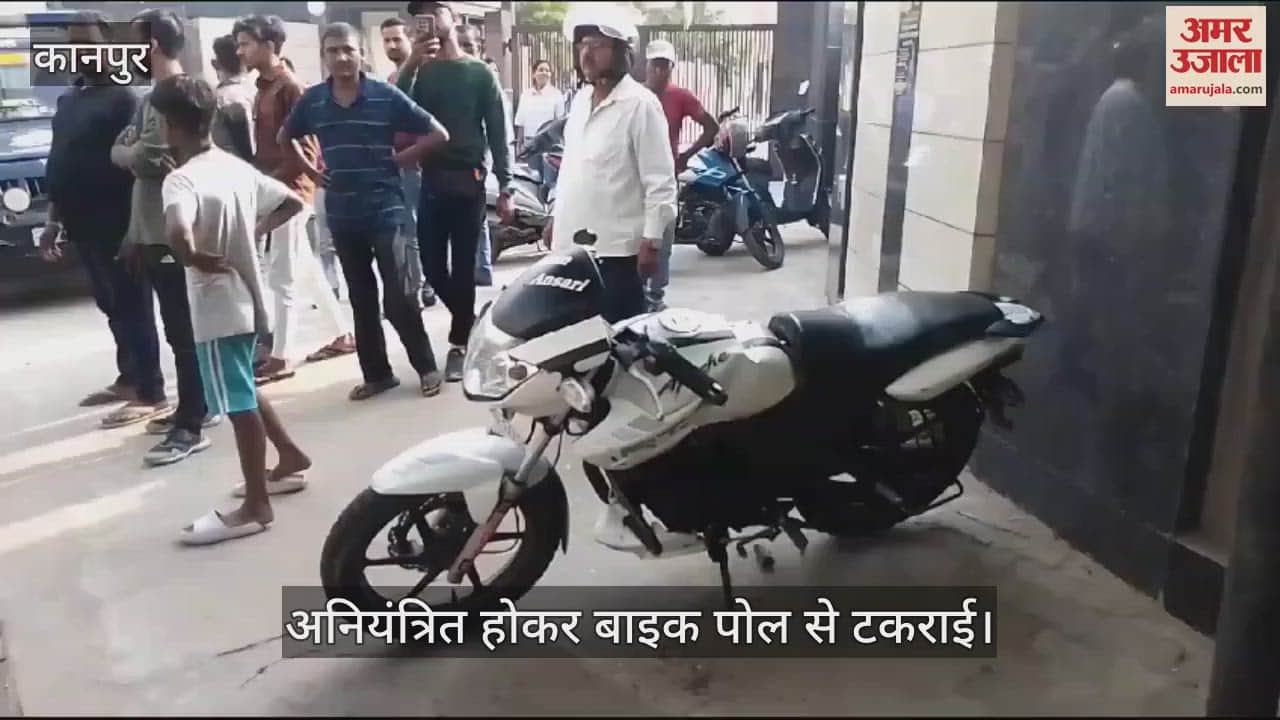 VIDEO : कानपुर सड़क हादसा…अनियंत्रित बाइक पोल से टकराई, एक की मौत और दो गंभीर घायल, अस्पताल में भर्ती