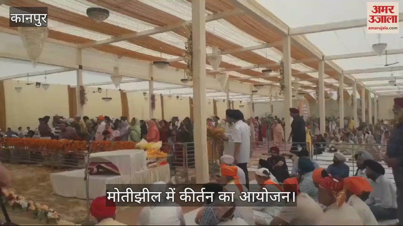 VIDEO : गुरुनानक देव महाराज का 556वां प्रकाश, मोतीझील में कीर्तन का आयोजन…सिख समाज के लोगों ने टेका माथा