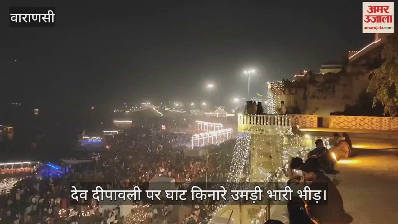 VIDEO : Dev Deepawali: Huge crowd at Assi Ghat, watch video