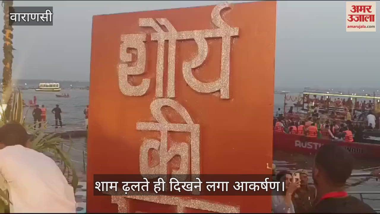VIDEO : देव दीपावली: आकर्षण देखने के लिए जनता फांद रही बैरीकेटिंग