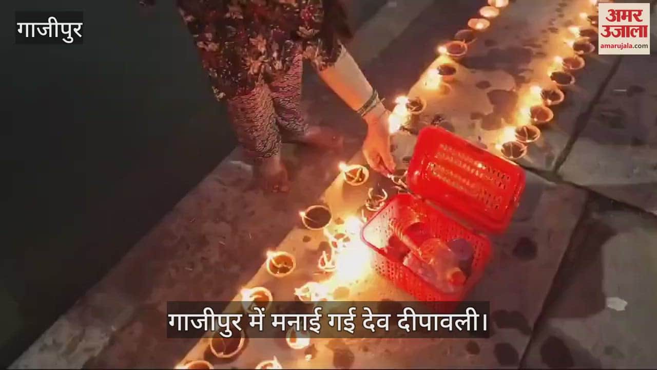 VIDEO : Attraction of Dev Deepawali in Ghazipur, watch the video of Deepdaan at Posta Ghat