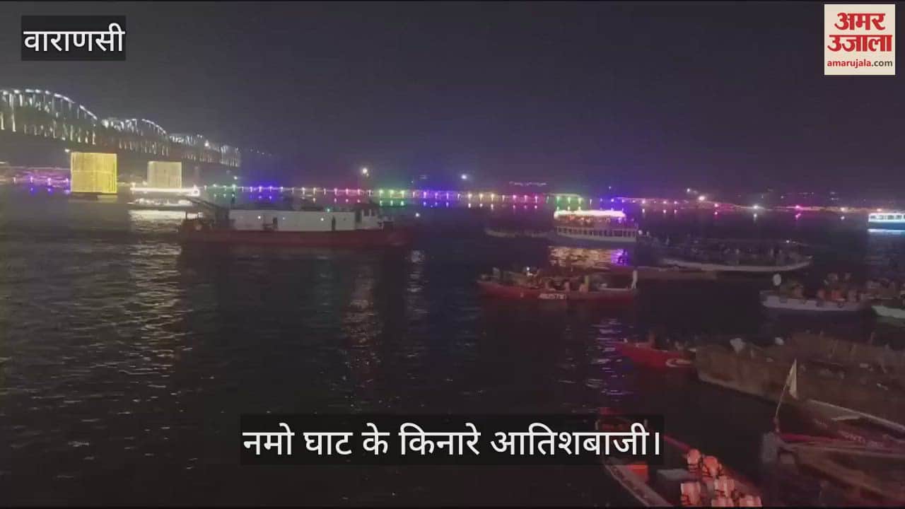 VIDEO : Dev Deepawali: Watch video of fireworks at Namo Ghat