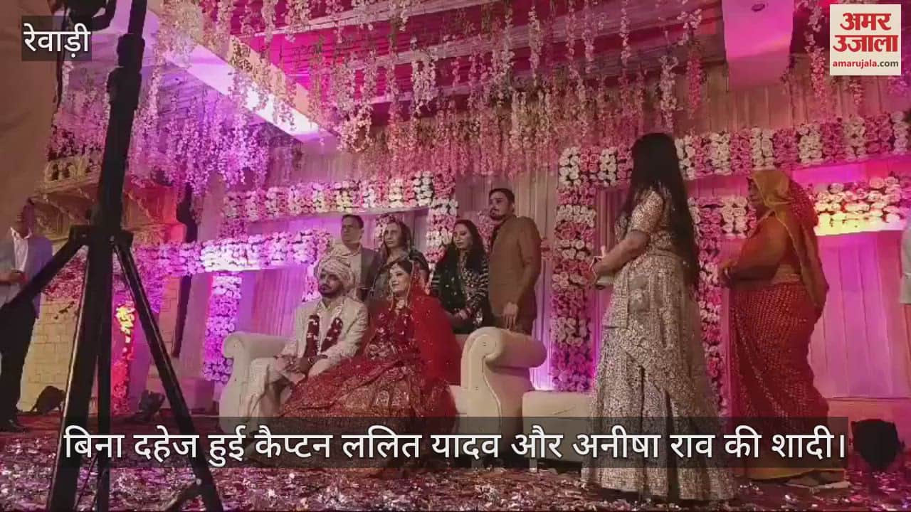 VIDEO : एक विवाह ऐसा भी... सेना के कैप्टन ने बिना दहेज लिए रचाई शादी, पेश की मिसाल