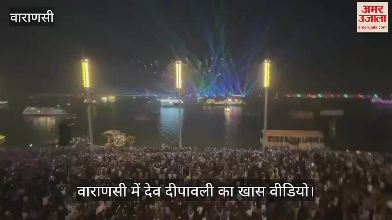 VIDEO : Dev Deepawali: These fireworks will captivate you, watch the video