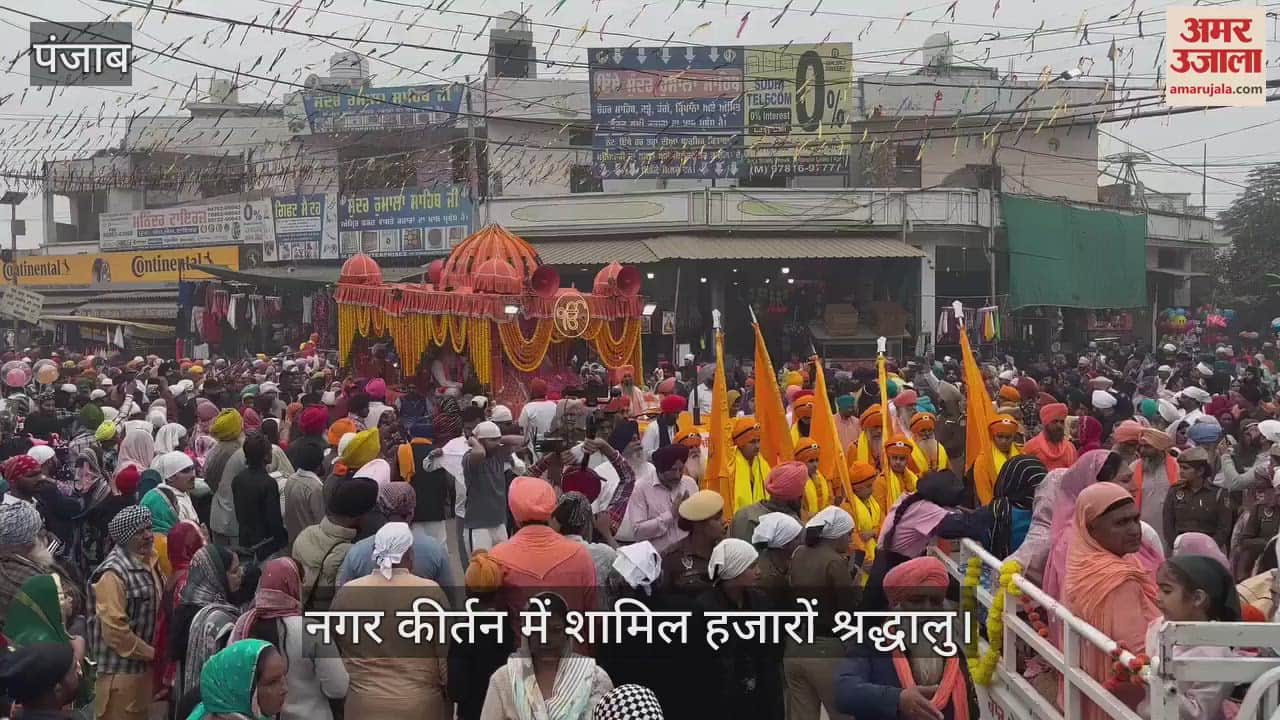 VIDEO : गुरु नानक की पावन नगरी में सजाया गया नगर कीर्तन