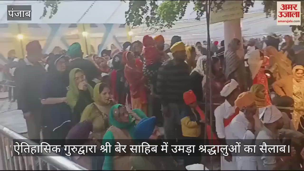 VIDEO : गुरु नानक की लगाई बेरी साहिब में आज भी लगते हैं मीठे बेर