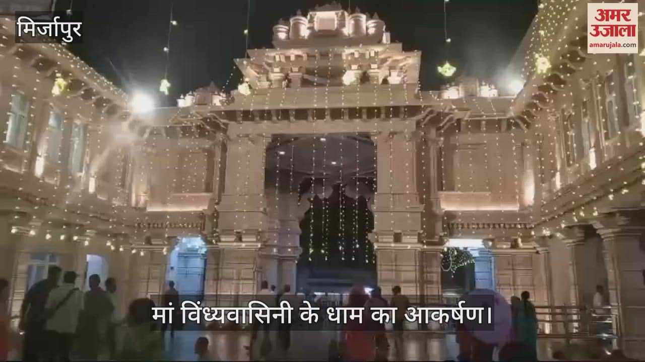 VIDEO : Watch the video of the special decoration of Mata Vindhya's Dham in Mirzapur